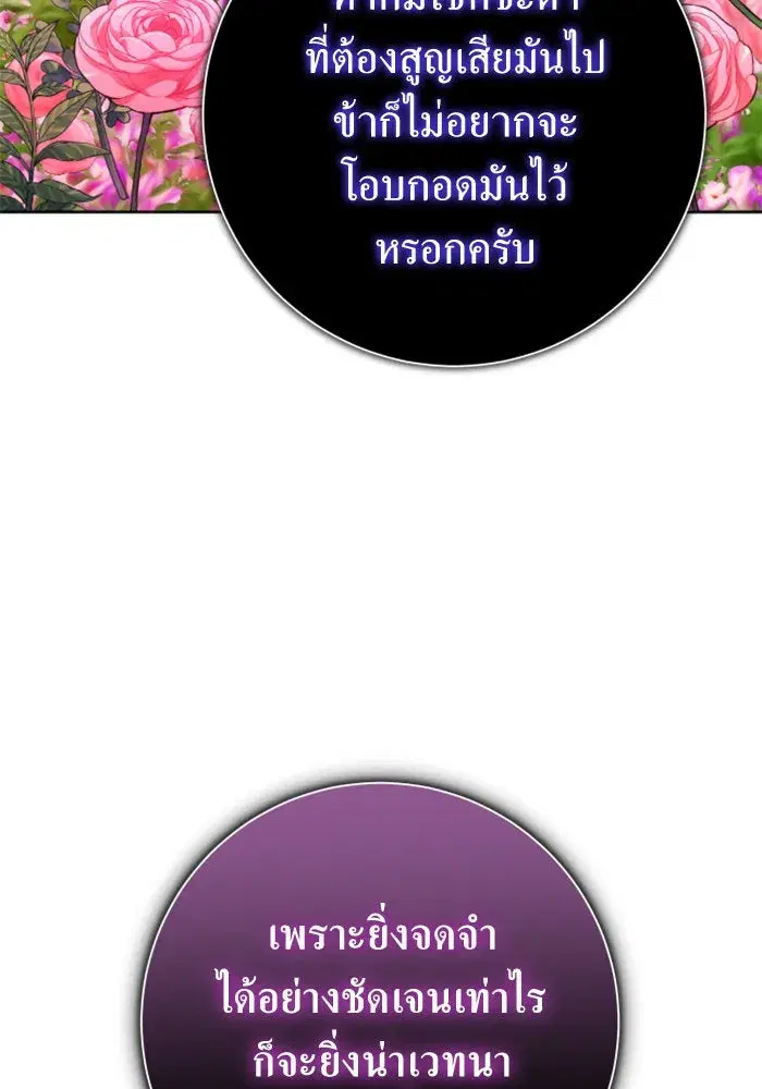 Your Throne ตอนที่ 142 หน้า 67