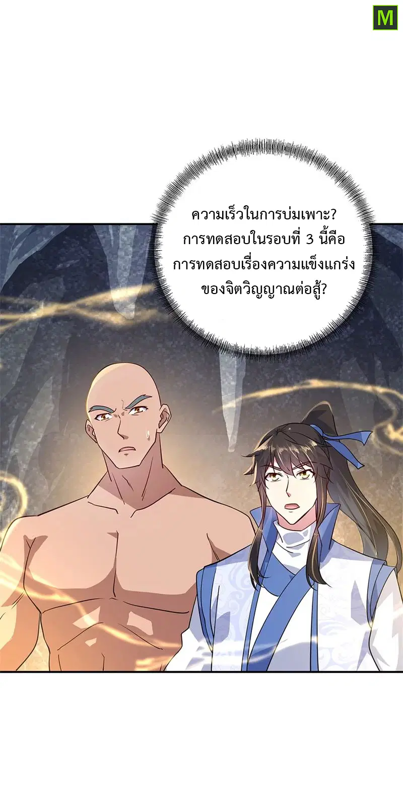 Peerless Battle Spirit ตอนที่ 155 หน้า 13