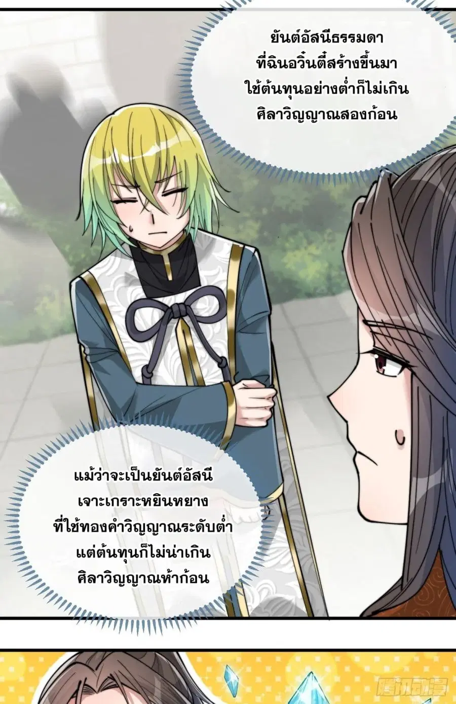 I’m Really Not the Son of Luck ตอนที่ 63 หน้า 38