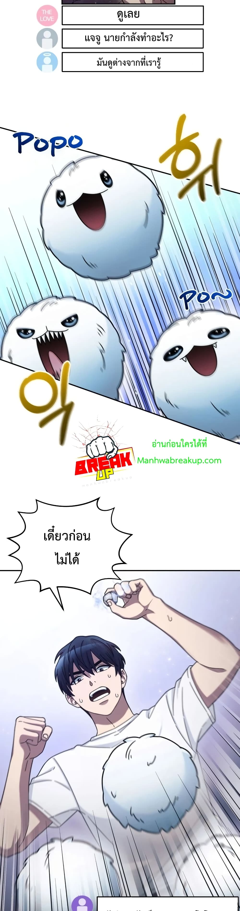 The Newbie Is Too Strong ตอนที่ 3 หน้า 18