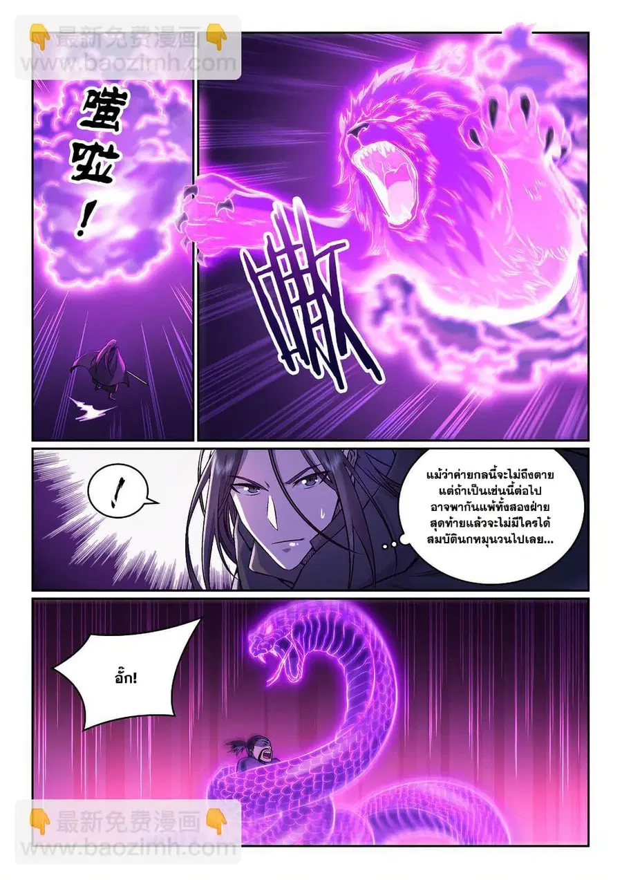 Bailian Chengshen ตอนที่ 969 หน้า 6