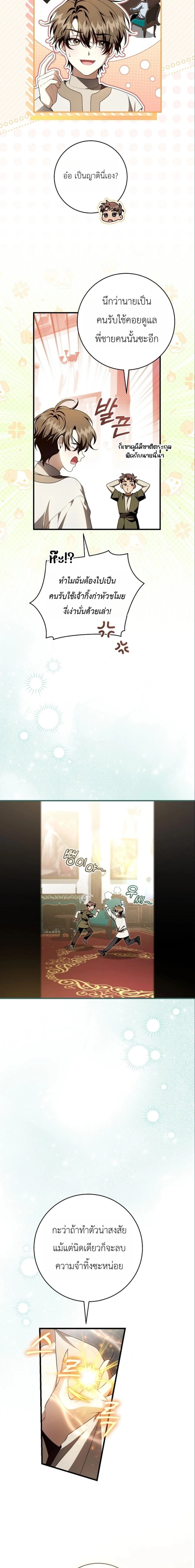 The Abandoned Prince’s Ghost Bride – เจ้าสาวผีขององค์ชายผู้ถูกทอดทิ้ง ตอนที่ 22 หน้า 18