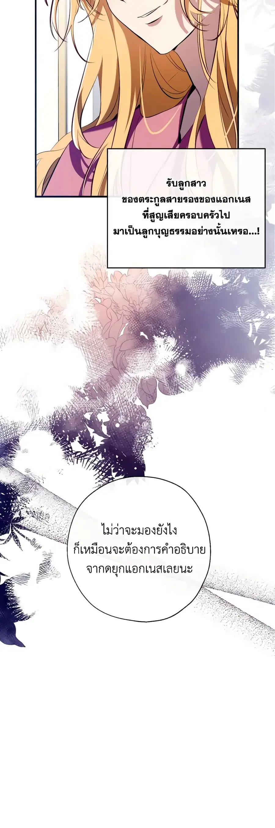 Can We Become a Family? ตอนที่ 92 หน้า 44