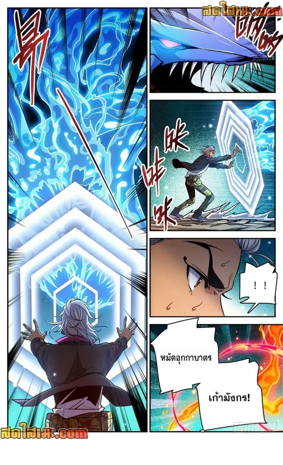 Versatile Mage ตอนที่ 467 หน้า 5
