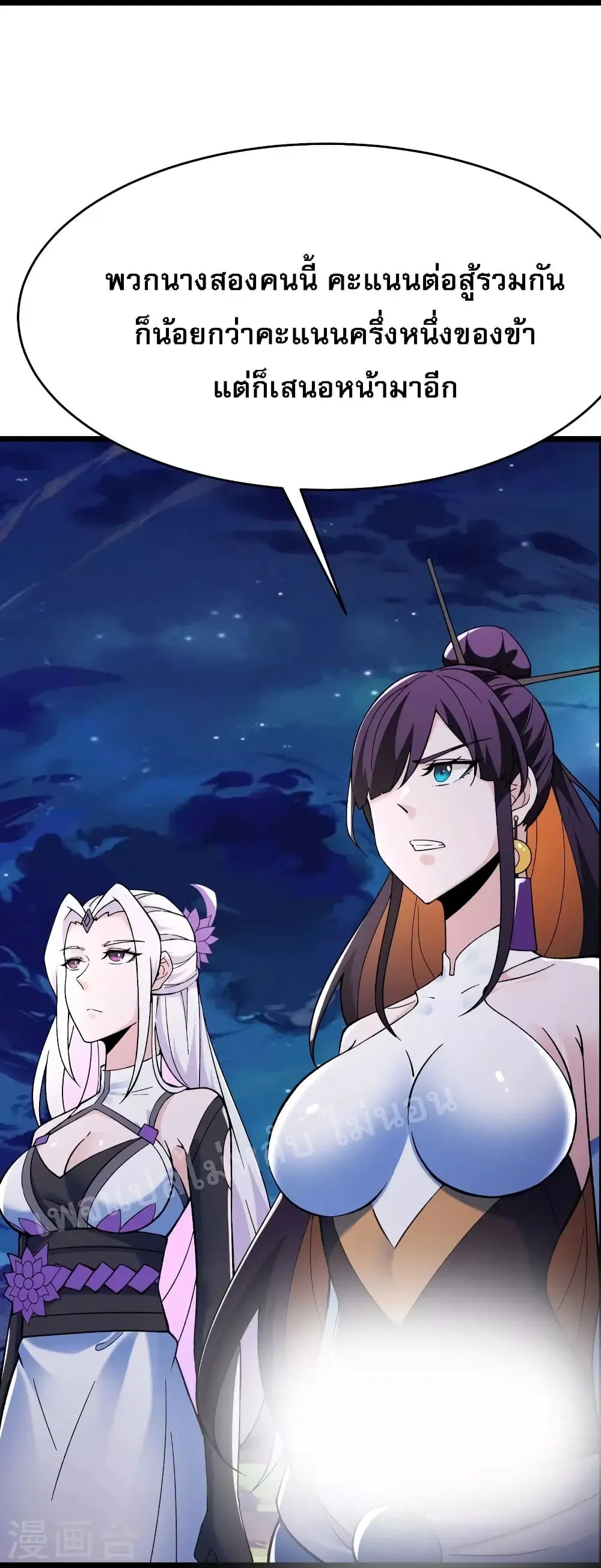 My Harem is All Female Students ตอนที่ 110 หน้า 30