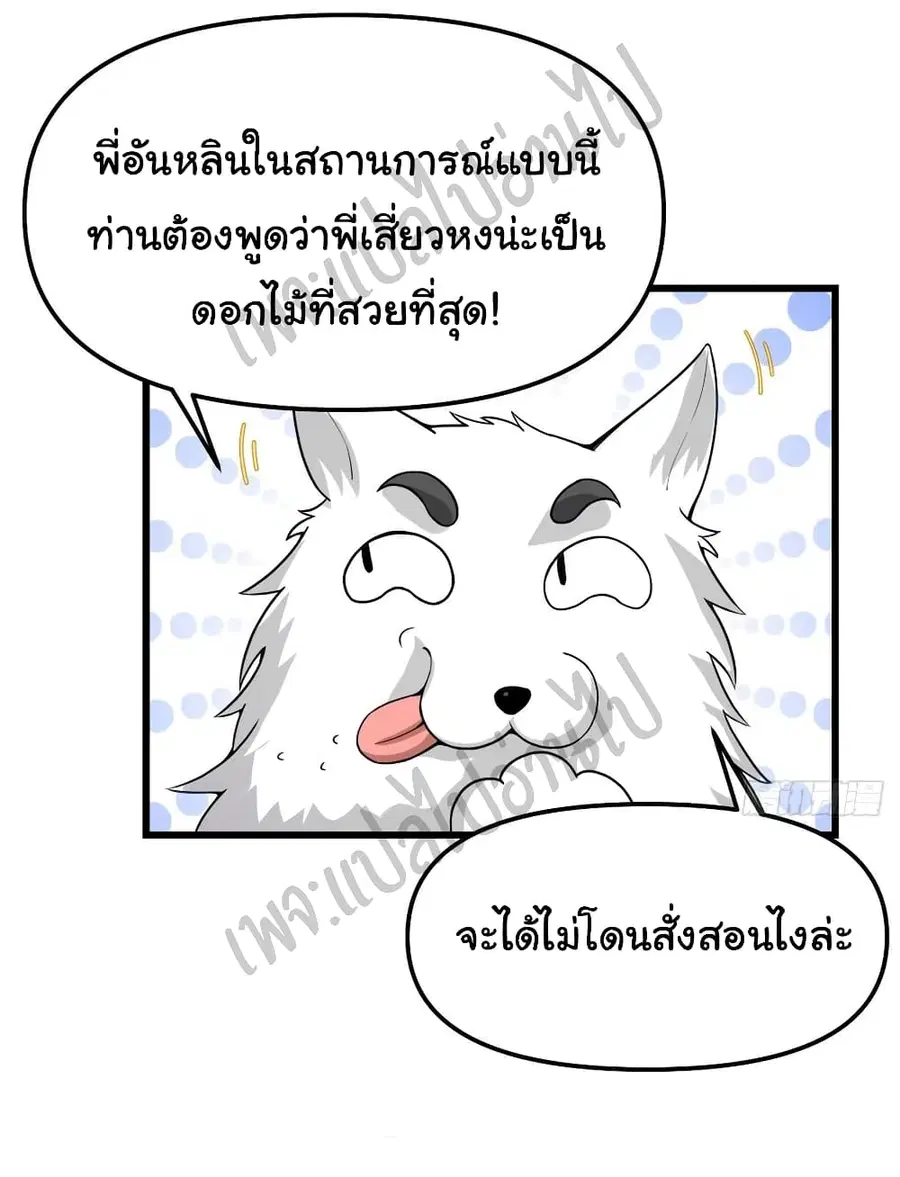 I might be A Fake Fairy ตอนที่ 146 หน้า 12