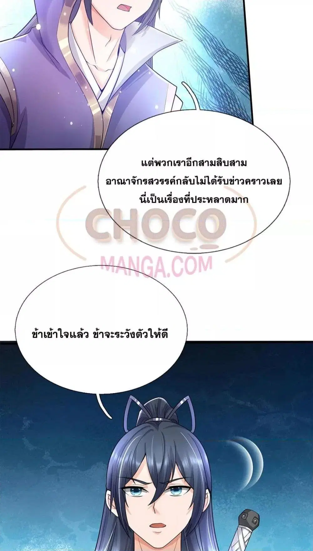 I Can Become A Sword God ตอนที่ 180 หน้า 8