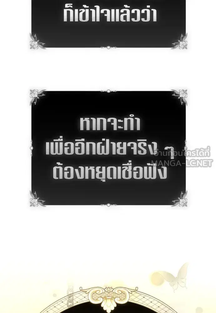 Your Throne ตอนที่ 238 หน้า 60