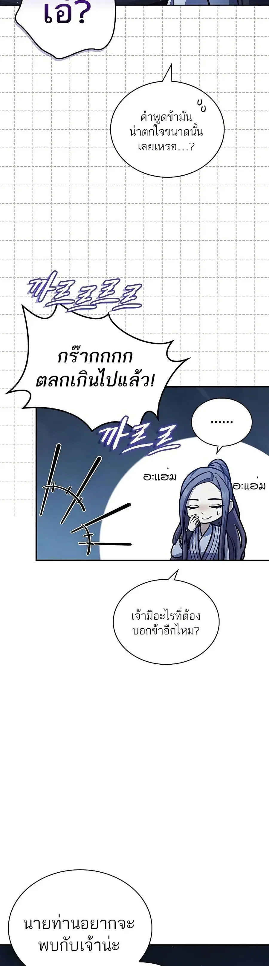 Heavenly Grand Archive’s Young Master ตอนที่ 96 หน้า 17