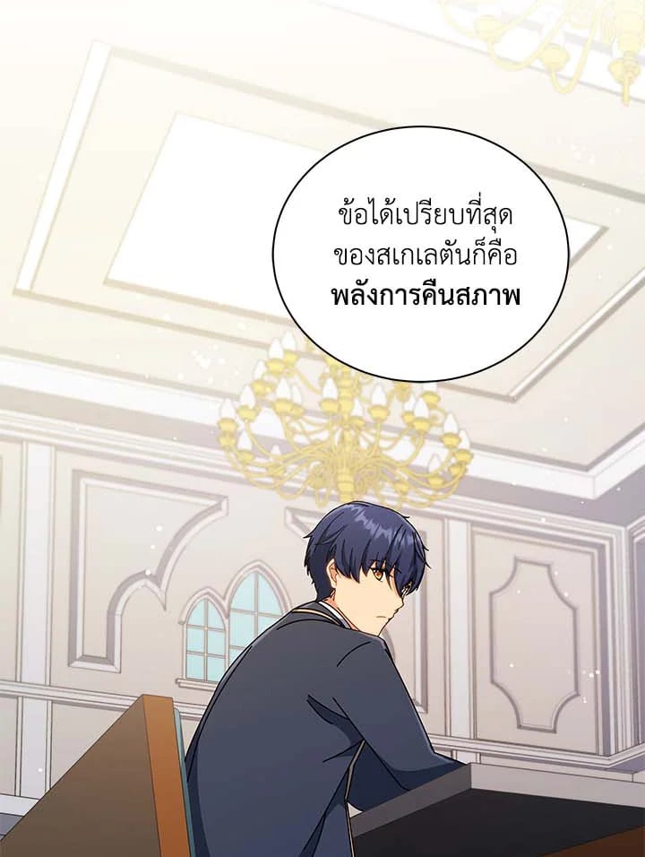 Necromancer Academy’s Genius Summoner ตอนที่ 34 หน้า 69