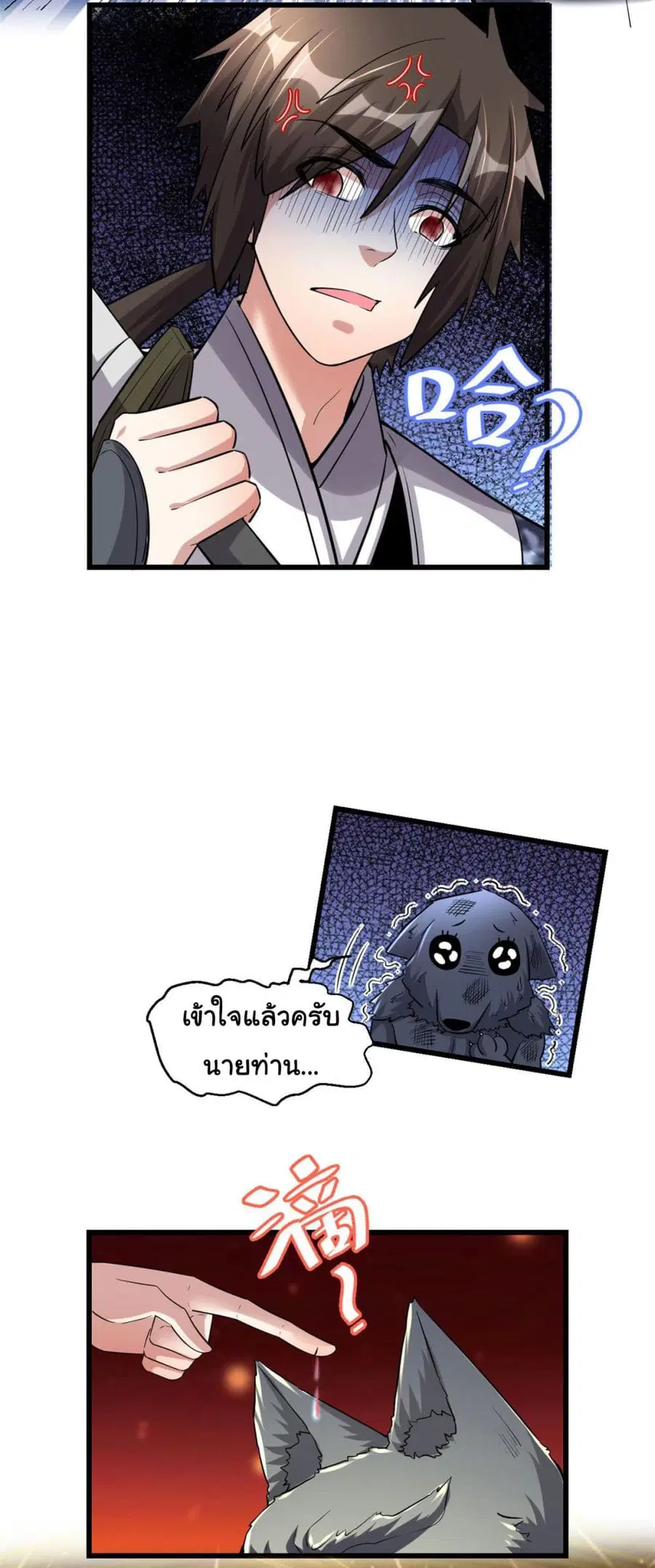 I might be A Fake Fairy ตอนที่ 252 หน้า 16
