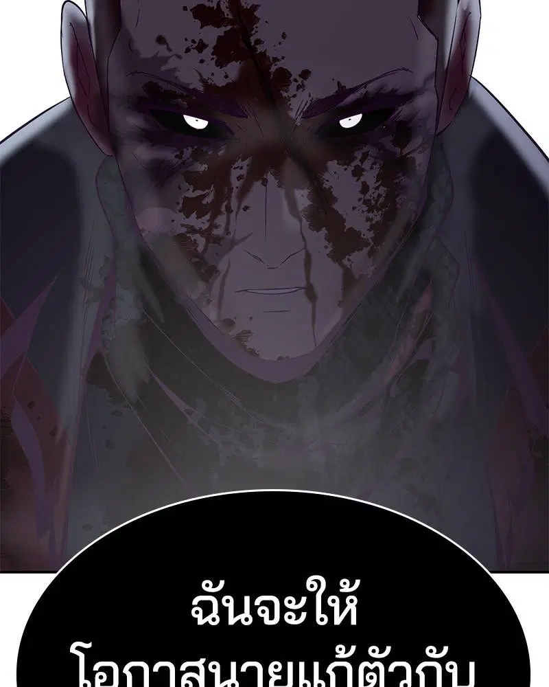 The Boy of Death ตอนที่ 93 หน้า 43