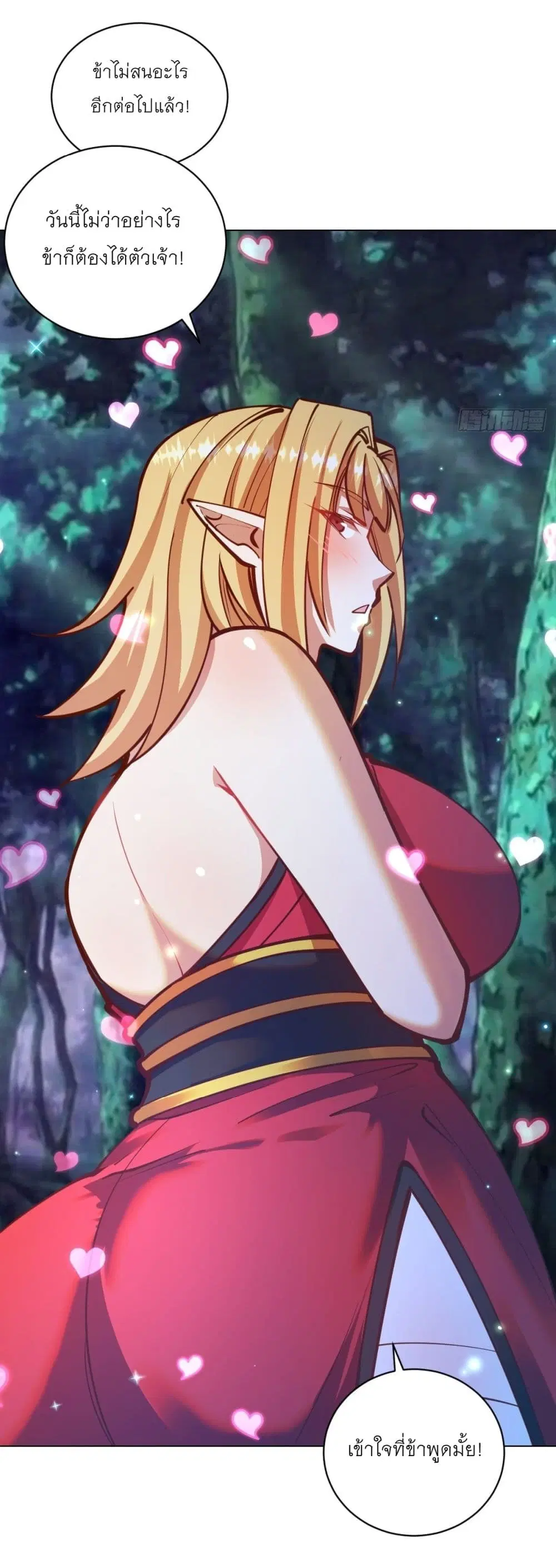 King Star Emperor ตอนที่ 237 หน้า 17