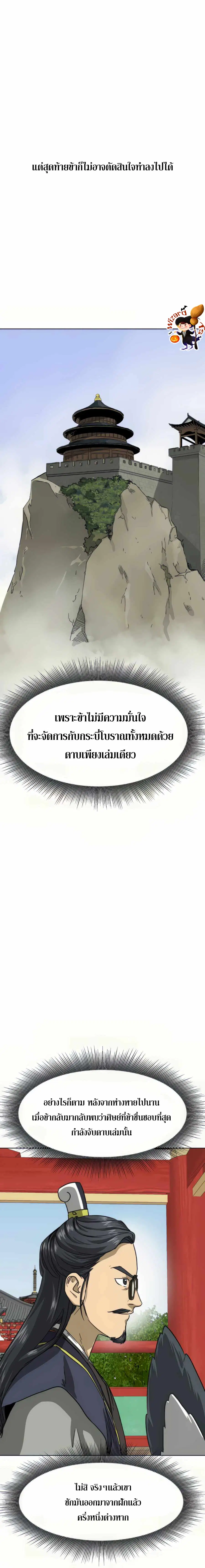 Infinite Level Up In Murim ตอนที่ 108 หน้า 7