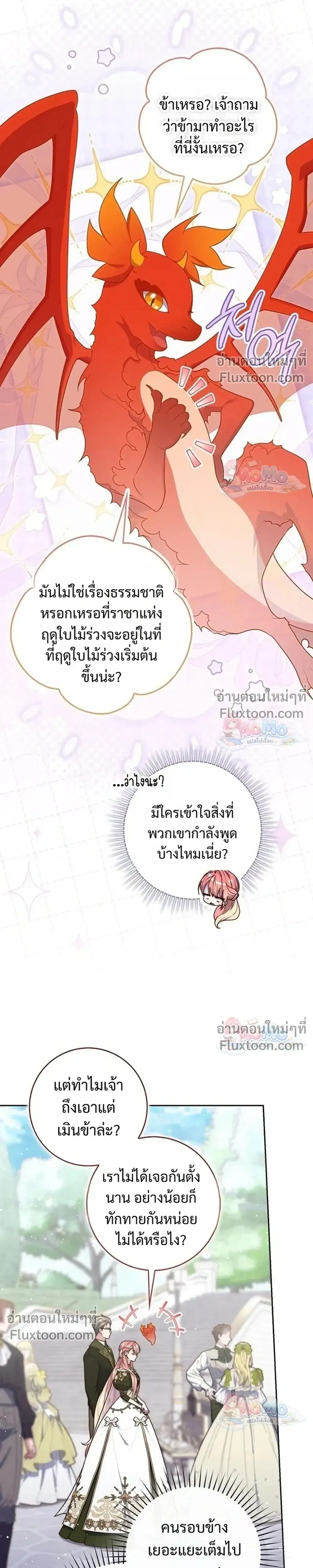 Fortune-Telling Lady ตอนที่ 155 หน้า 17