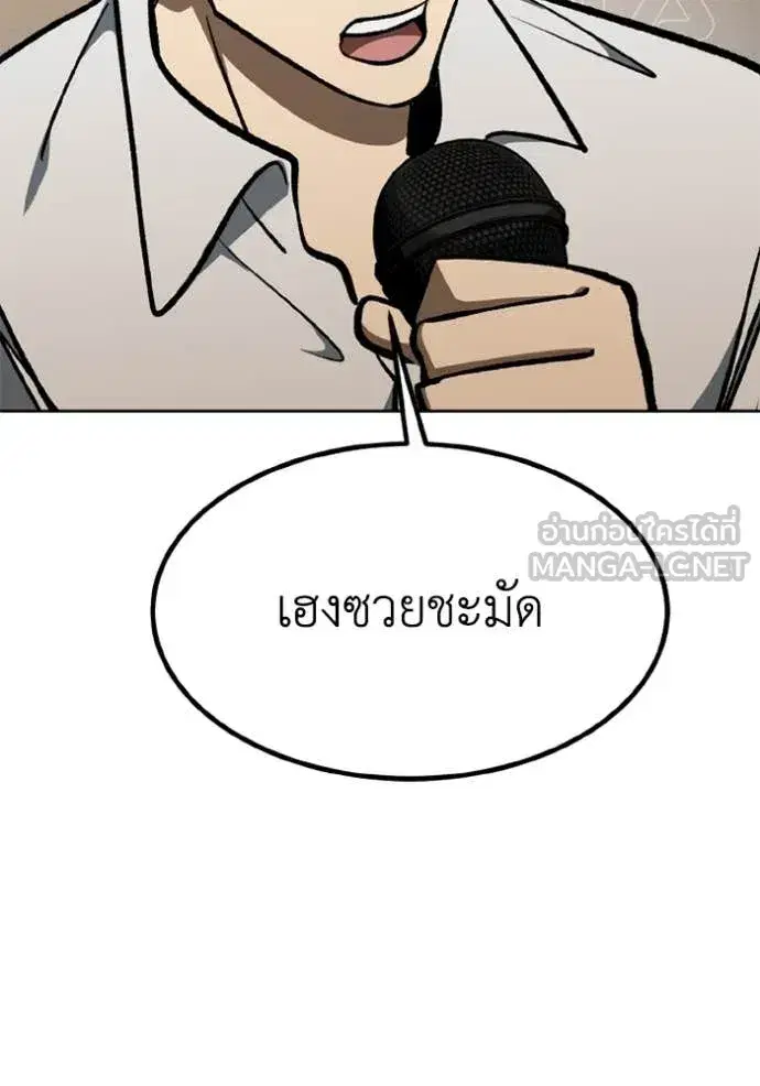 King of the Octagon ตอนที่ 176 หน้า 95