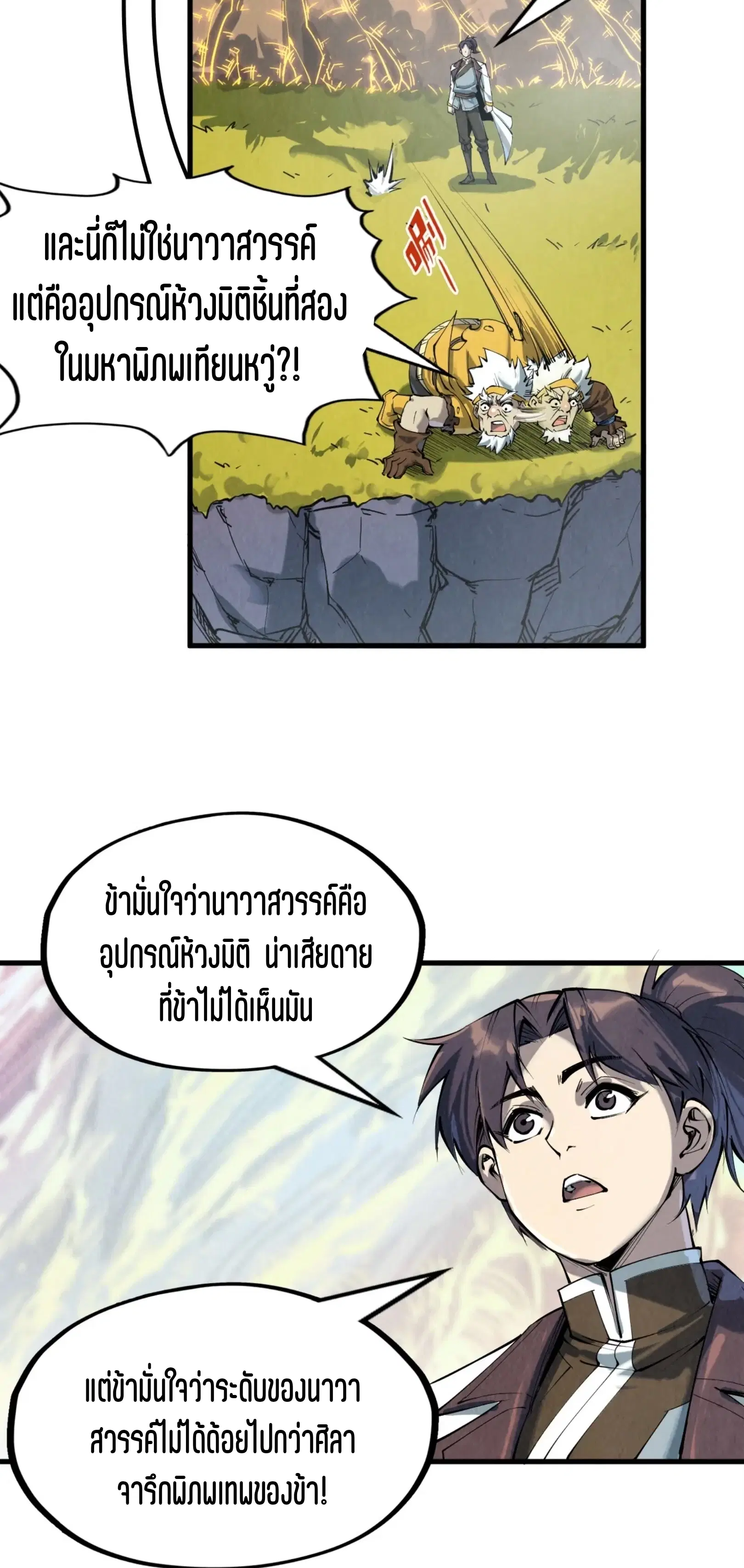 The Eternal Supreme ตอนที่ 206 หน้า 20