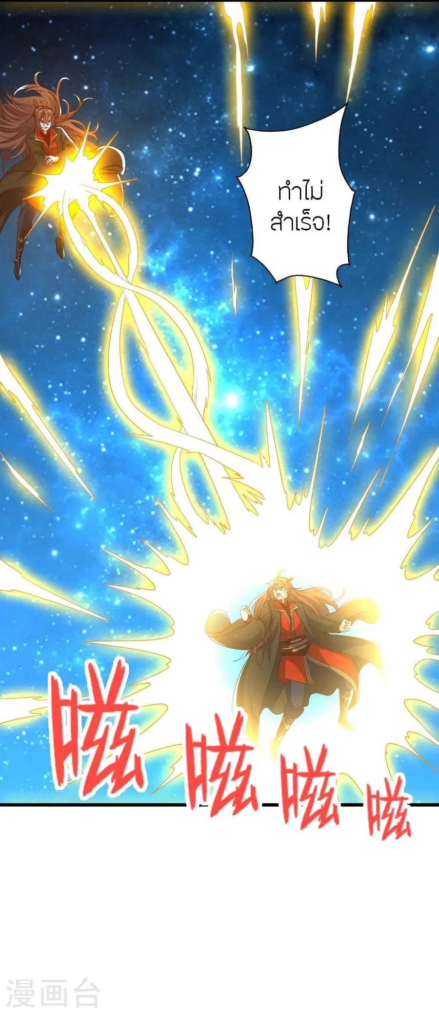 Banished Disciple’s Counterattack ราชาอมตะผู้ถูกขับไล่ ตอนที่ 327 หน้า 3