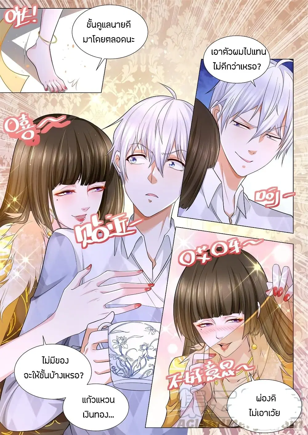 Shen Hao’s Heavenly Fall System ตอนที่ 102 หน้า 5