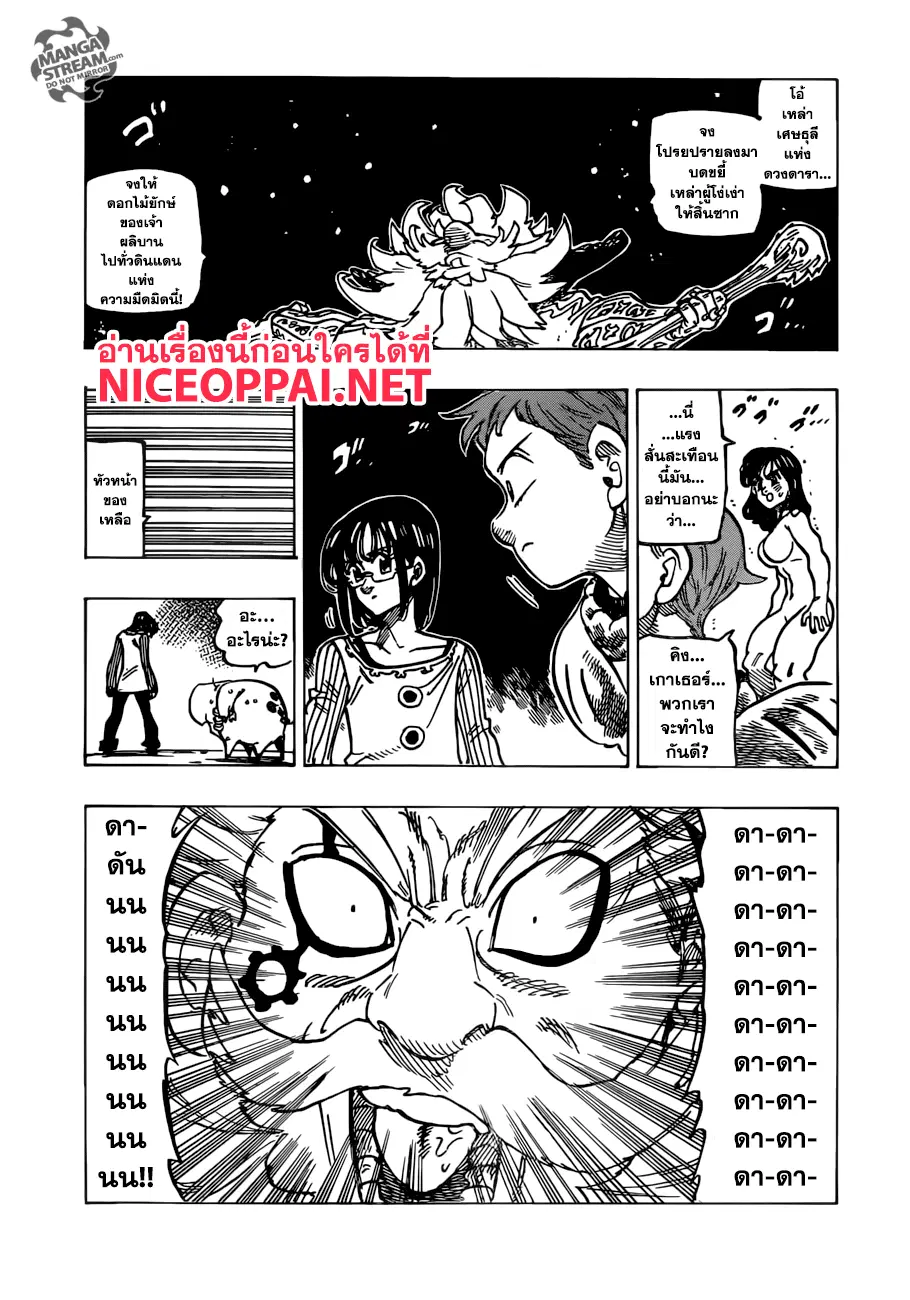 Nanatsu no Taizai ตอนที่ 237 หน้า 16