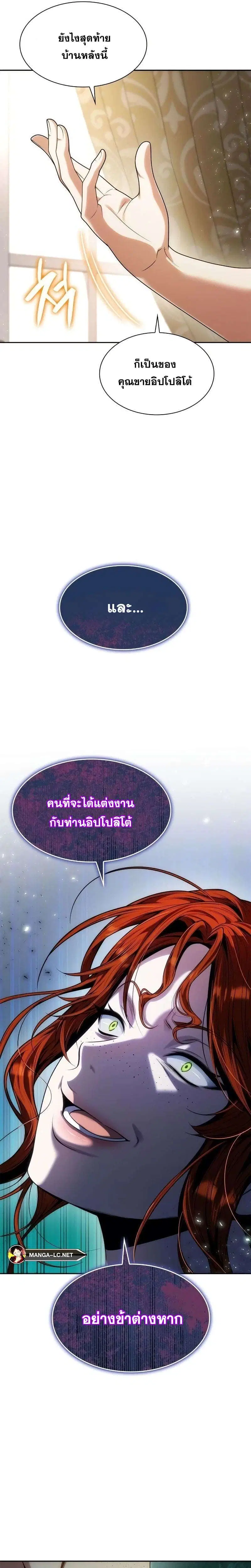 Sister I Am the Queen in This Life ตอนที่ 53 หน้า 33