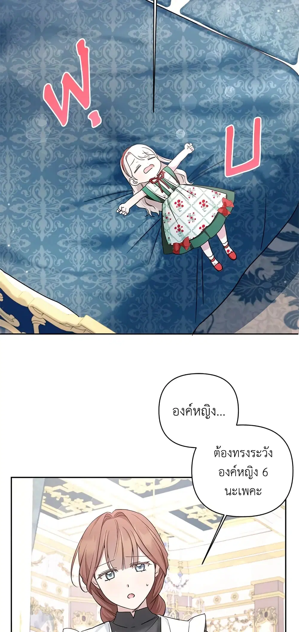 The Wicked Little Princess ตอนที่ 56 หน้า 40