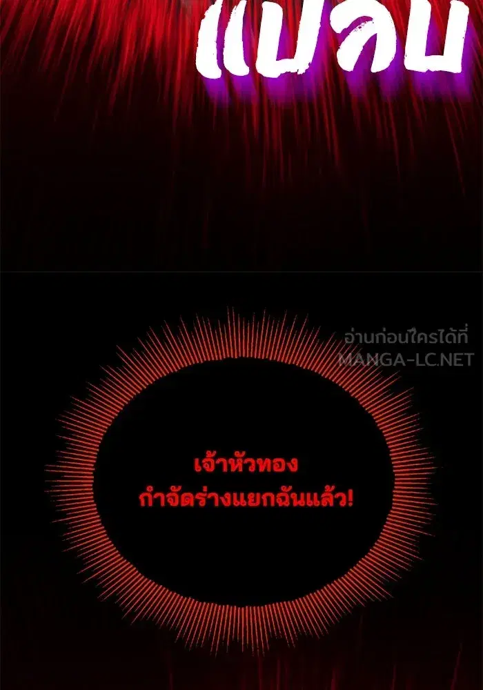 The Lazy Lord Masters the Sword ตอนที่ 114 หน้า 108
