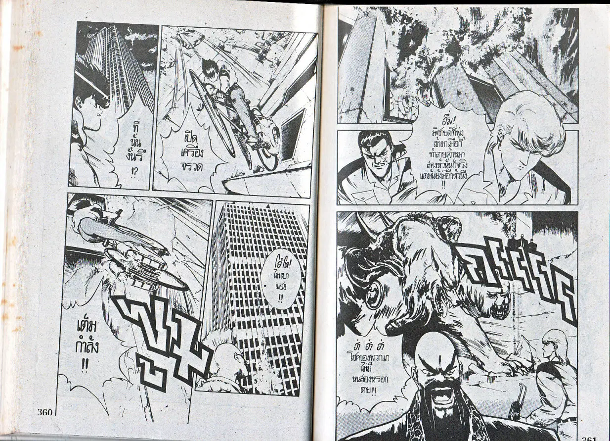 Makai Toshi Hunter ตอนที่ 16 หน้า 7