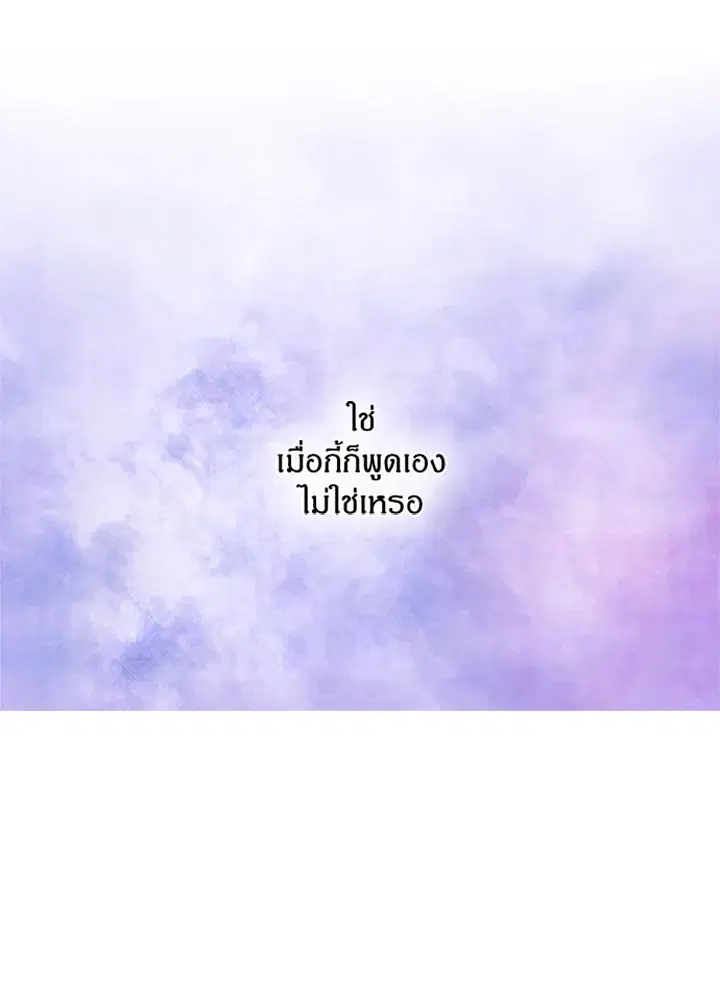 Satan’s Bride ตอนที่ 2 หน้า 26