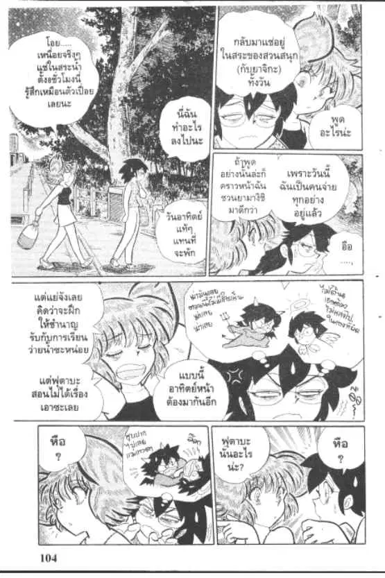 Gakkou Kaidan ตอนที่ 222 หน้า 2