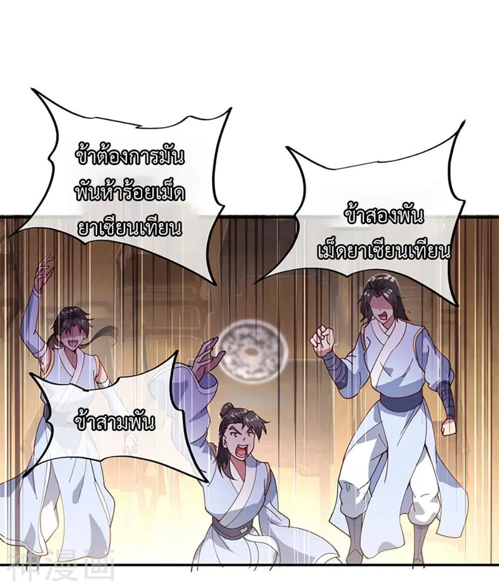 Peerless Battle Spirit ตอนที่ 103 หน้า 6