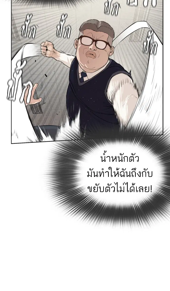 How to Fight ตอนที่ 2 หน้า 20