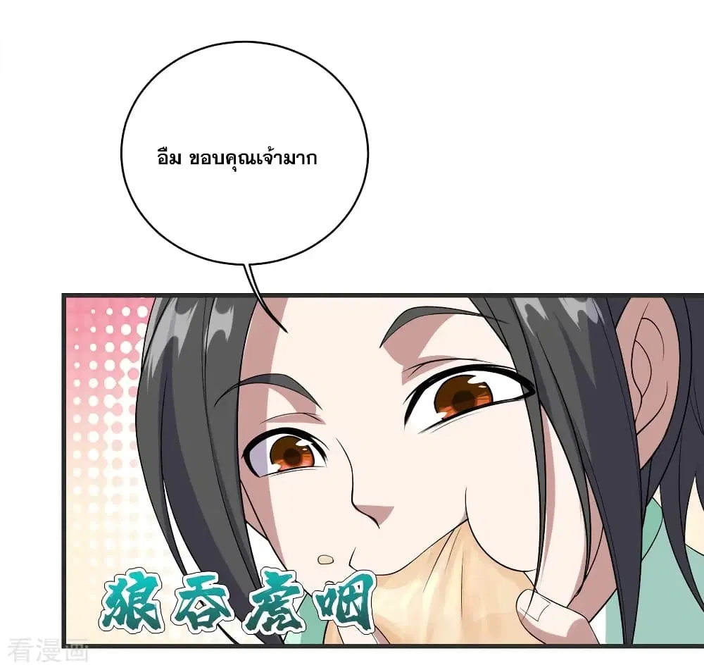 Matchless Emperor ตอนที่ 67 หน้า 21