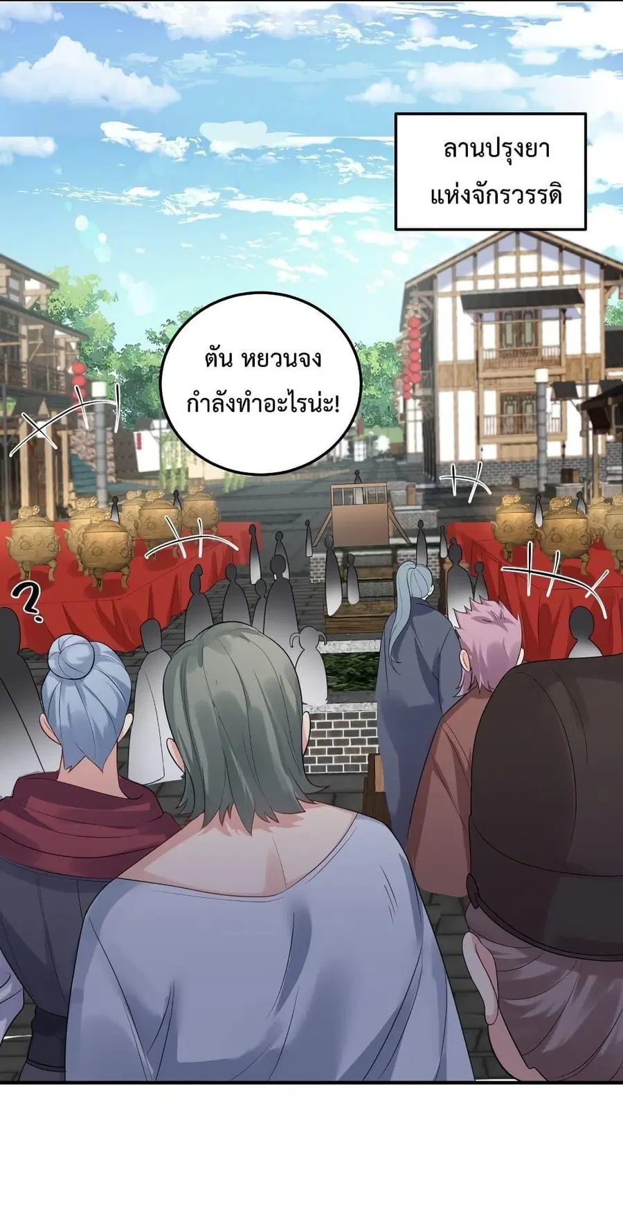 Am I Invincible ตอนที่ 90 หน้า 20