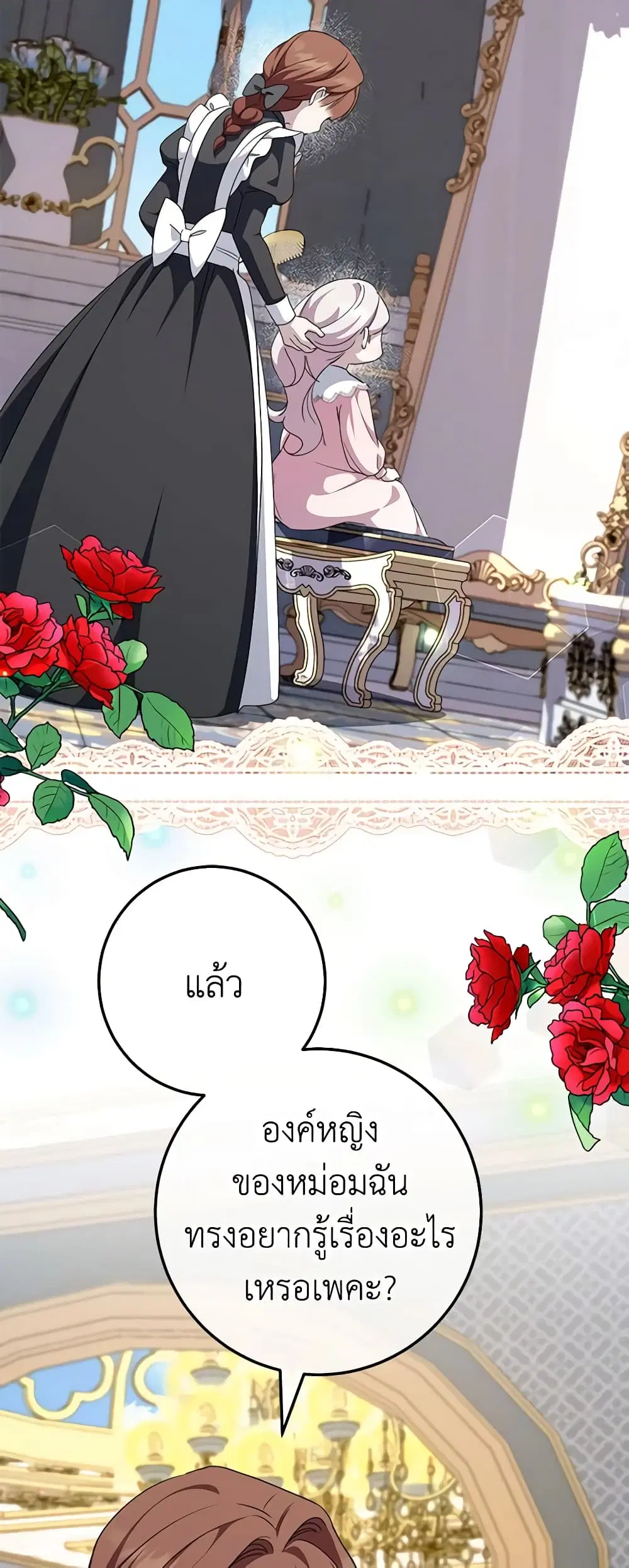 The Wicked Little Princess ตอนที่ 109 หน้า 12