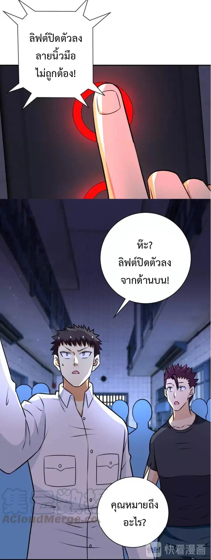 Apocalyptic Super System ตอนที่ 48 หน้า 23