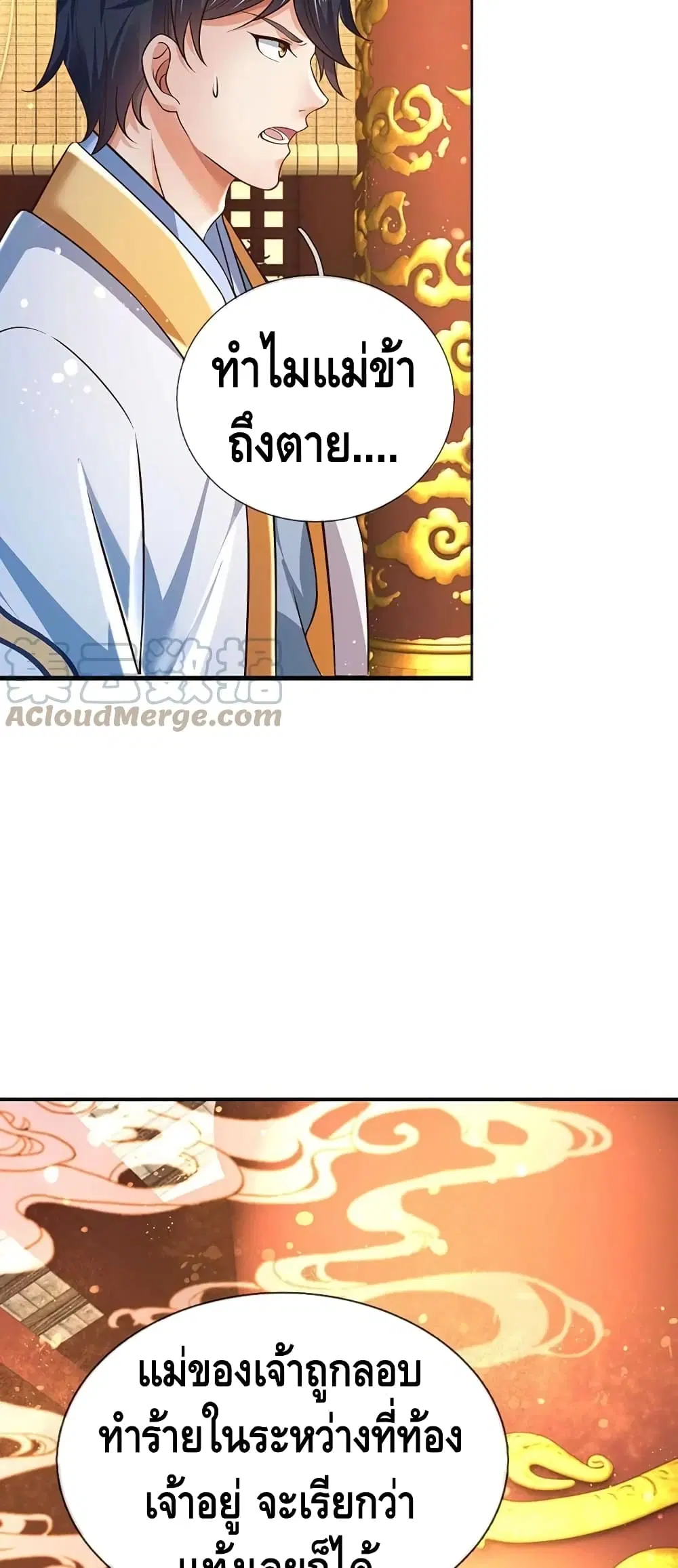 Opening to Supreme Dantian ตอนที่ 95 หน้า 12
