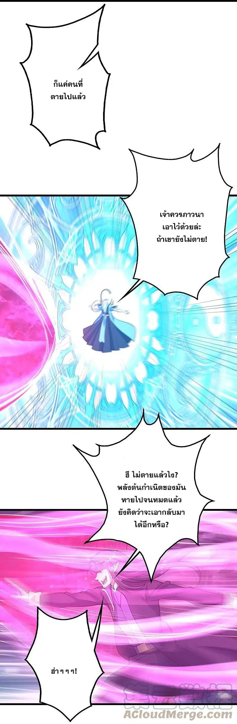 Matchless Emperor ตอนที่ 286 หน้า 7