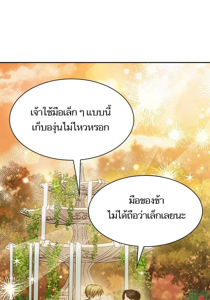 Sister I Am the Queen in This Life ตอนที่ 39 หน้า 98
