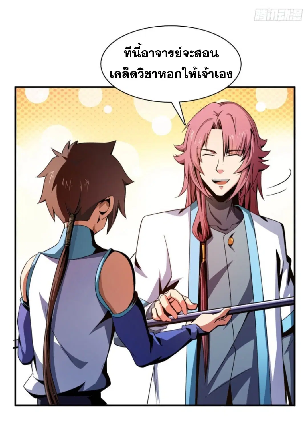 Library to Heaven’s Path ตอนที่ 87 หน้า 21