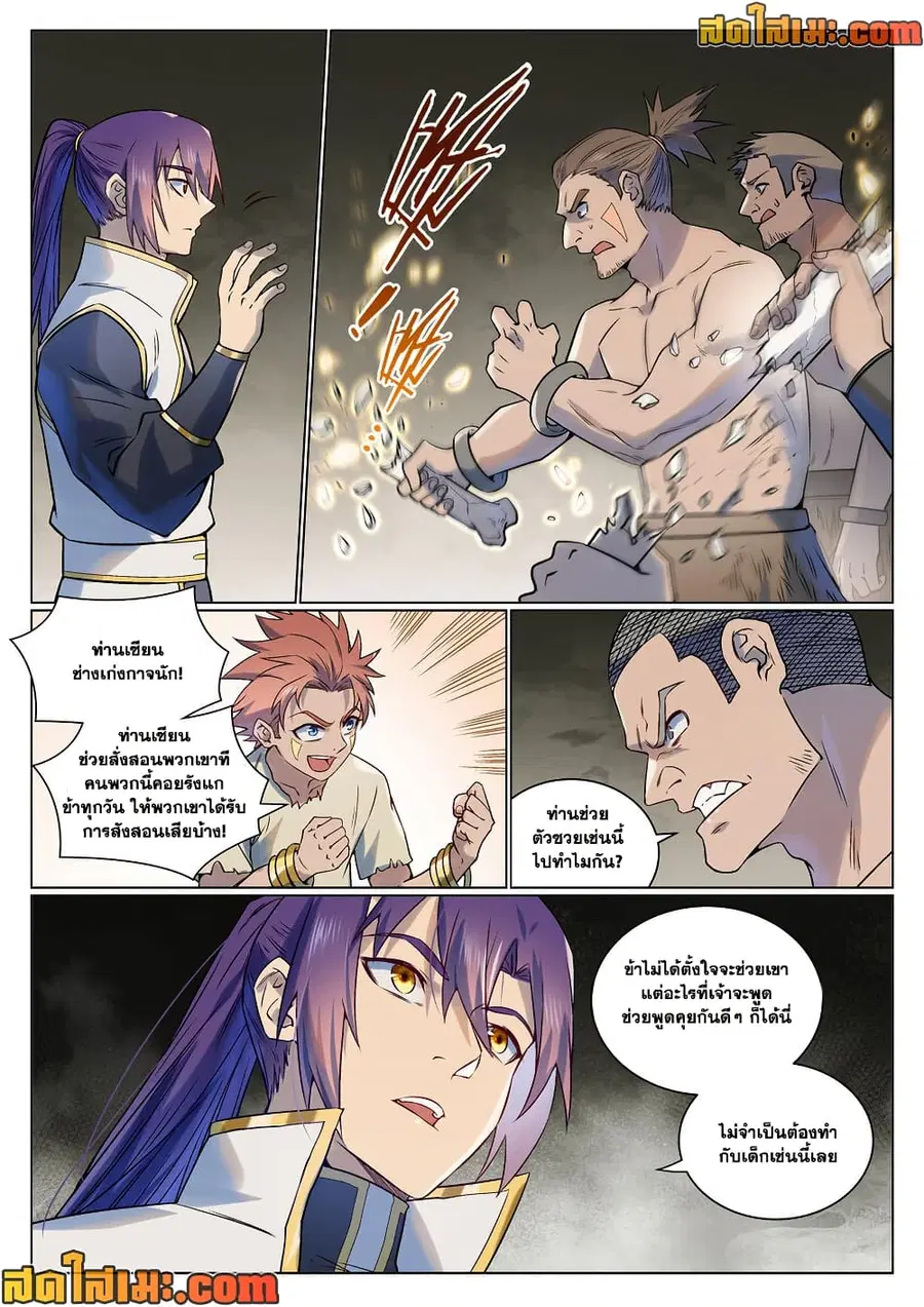 Bailian Chengshen ตอนที่ 976 หน้า 6
