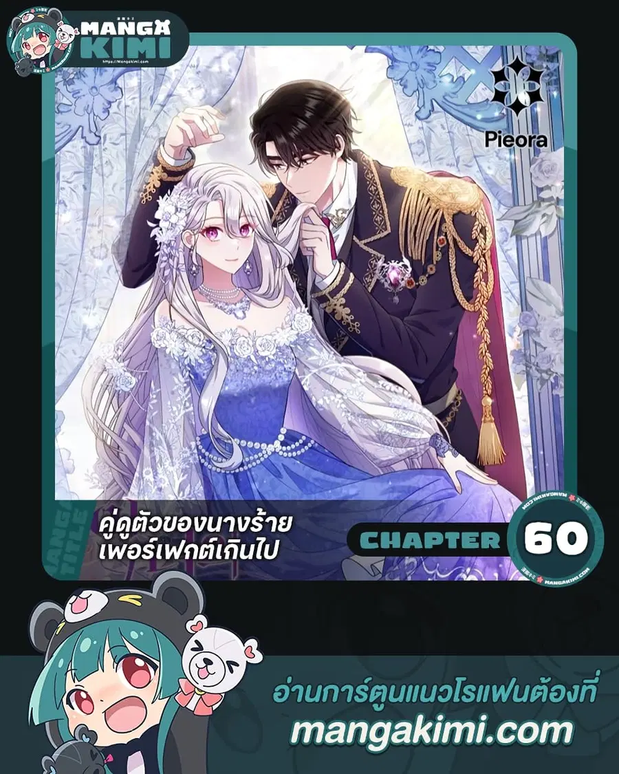 The Villain’s Match Is Too Perfect – คู่ดูตัวของนางร้ายเพอร์เฟกต์เกินไป ตอนที่ 60 หน้า 1