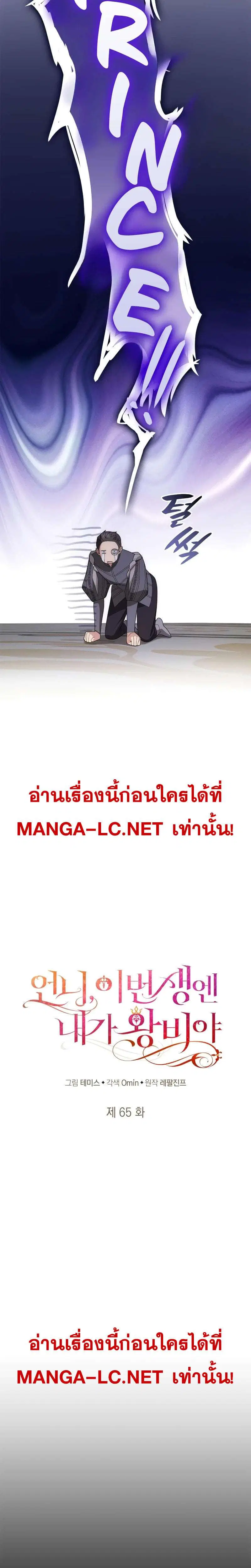Sister I Am the Queen in This Life ตอนที่ 65 หน้า 11