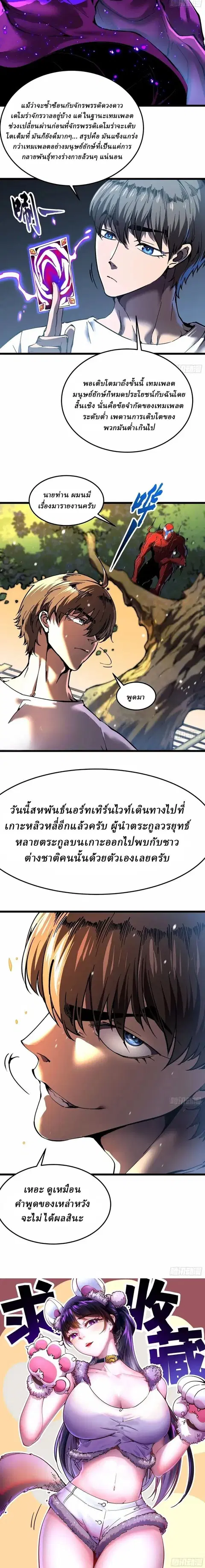 Martial Evolution: Start by Awakening the King of Monsters ตอนที่ 142 หน้า 8