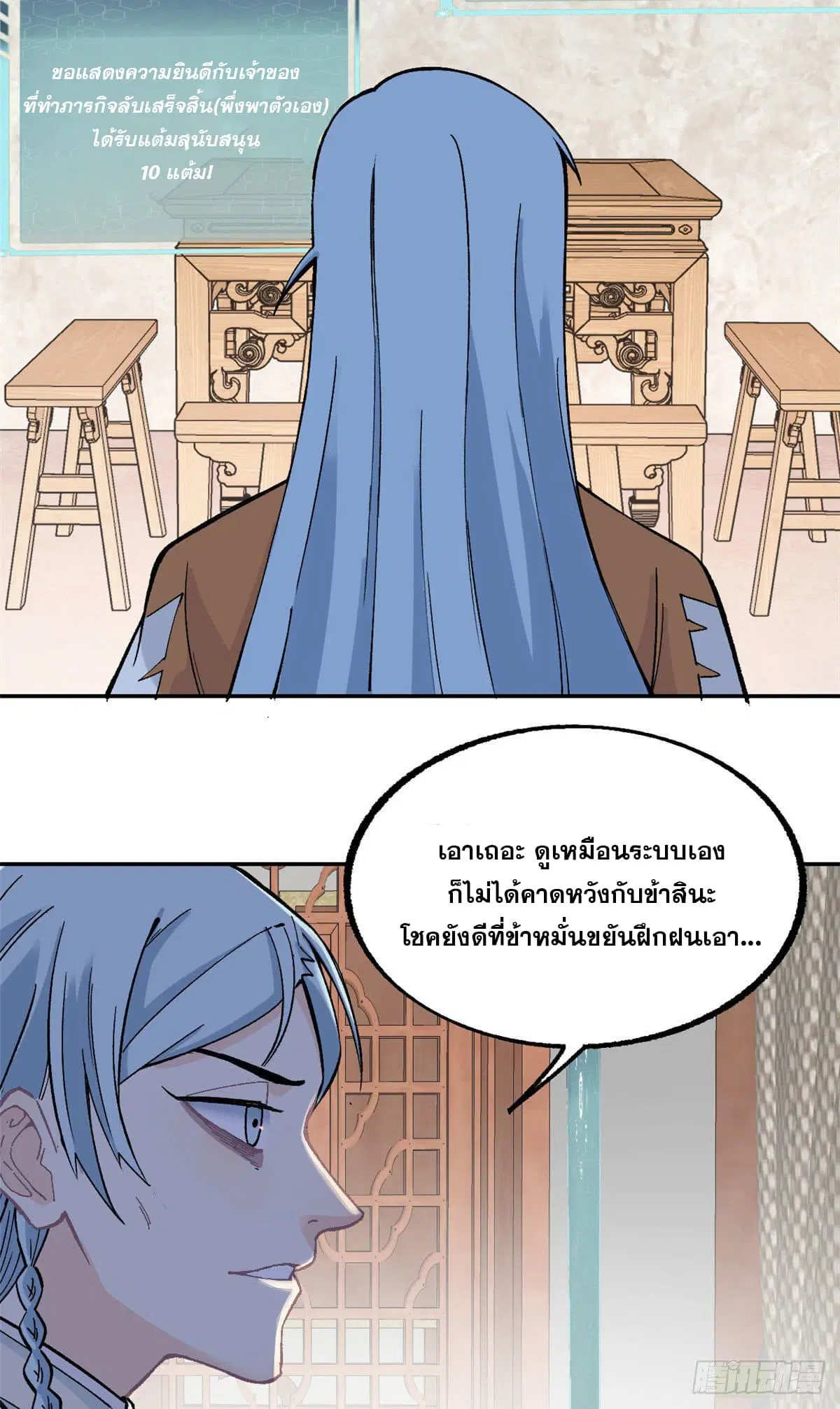 All Hail the Sect Leader ตอนที่ 22 หน้า 29
