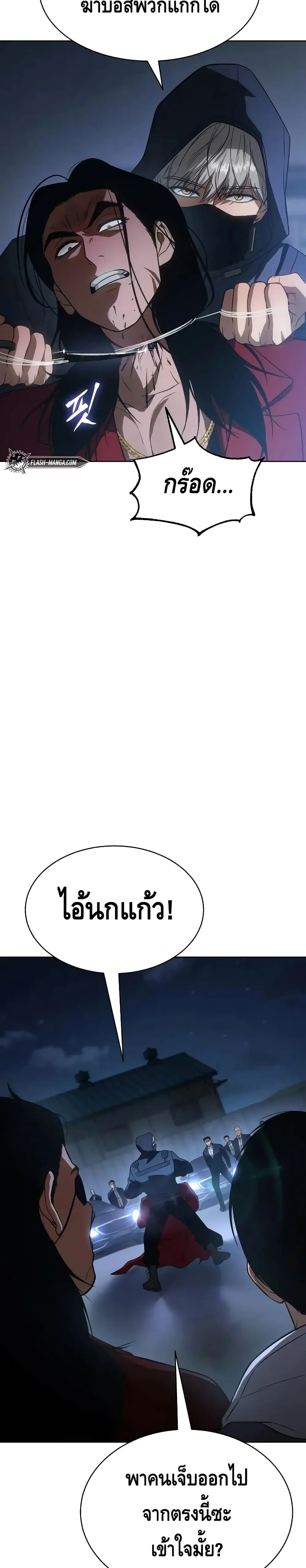 Baek XX ตอนที่ 26 หน้า 8