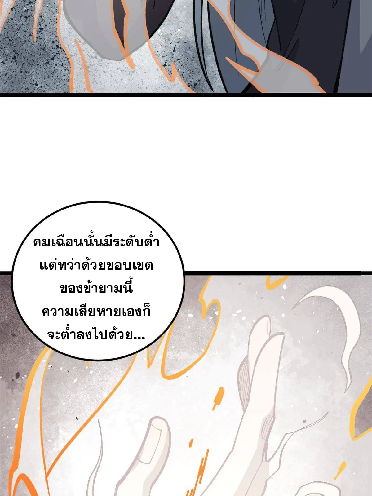 All Hail the Sect Leader ตอนที่ 133 หน้า 9