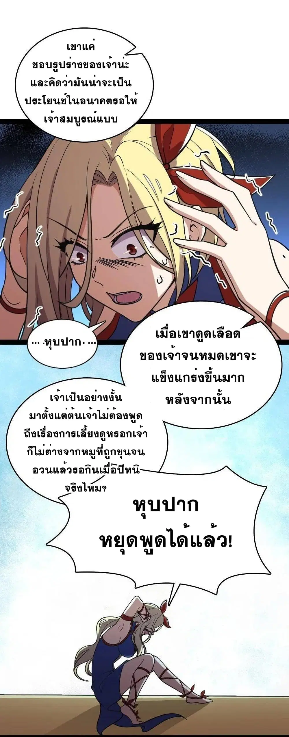 The Martial Emperor’s Life After Seclusion ตอนที่ 72 หน้า 28