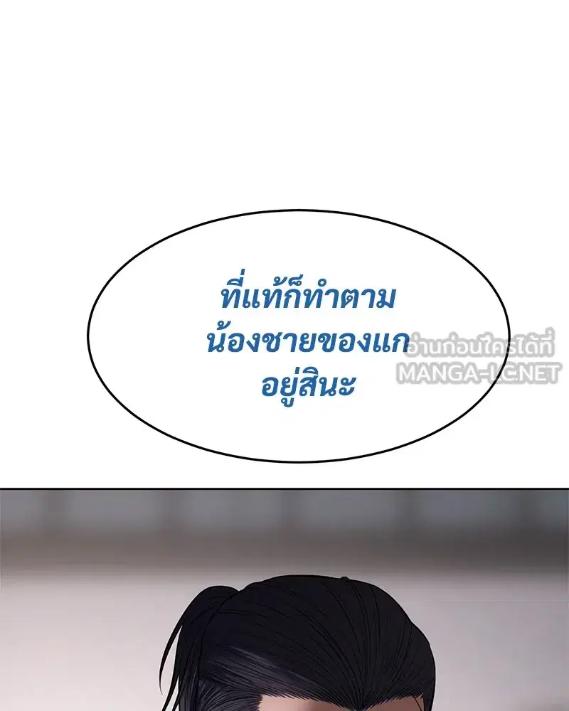 Baek XX ตอนที่ 98 หน้า 90
