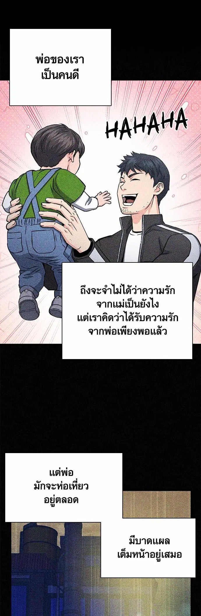 Seoul Station Druid ตอนที่ 109 หน้า 5